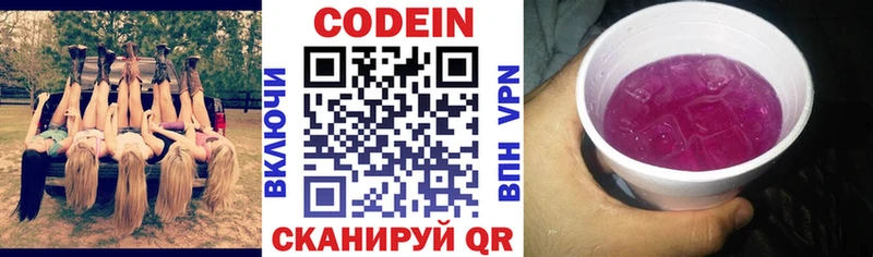 Codein напиток Lean (лин)  Белогорск 