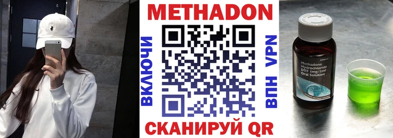МЕТАДОН methadone Белогорск